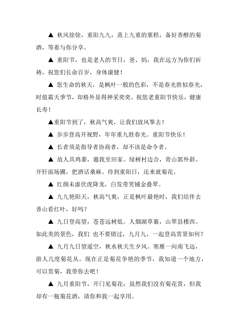 九九重阳节祝福语-2.docx_第3页