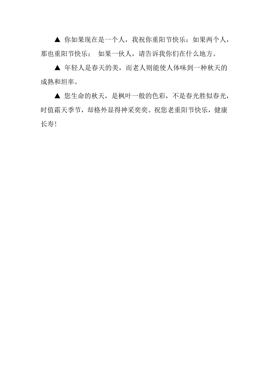 九九重阳节祝福语-2.docx_第4页