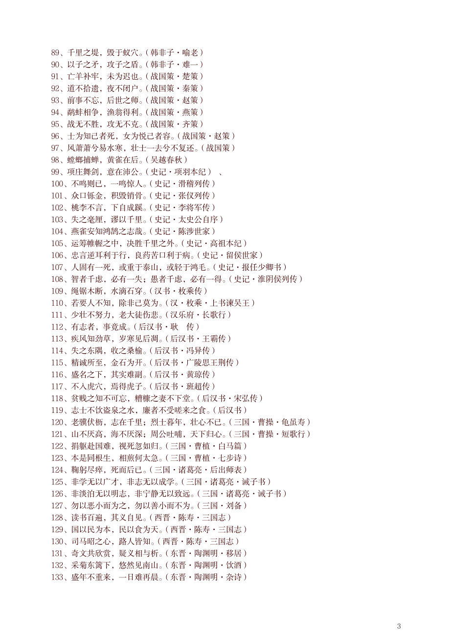 2023年古诗文名句集锦_第3页