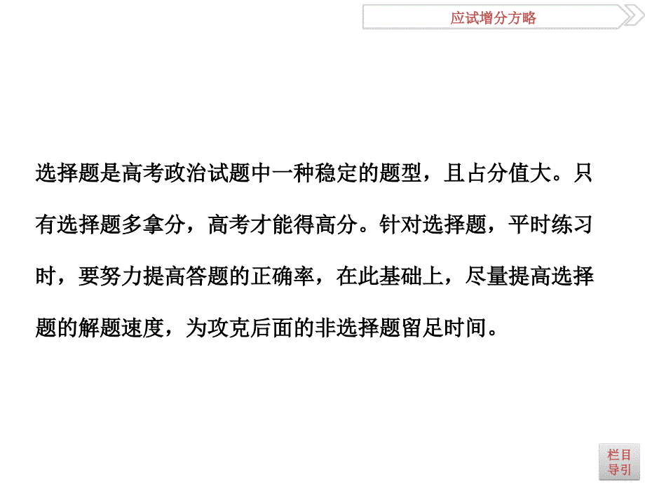 高考政治三轮应试能力提升(32)_第2页