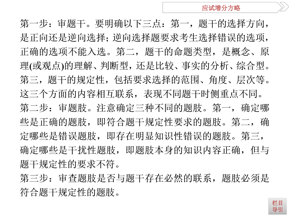 高考政治三轮应试能力提升(32)_第4页