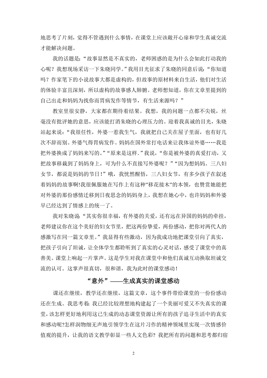 小学论文：记习作课中一个美丽而真实的“意外”故事_第2页