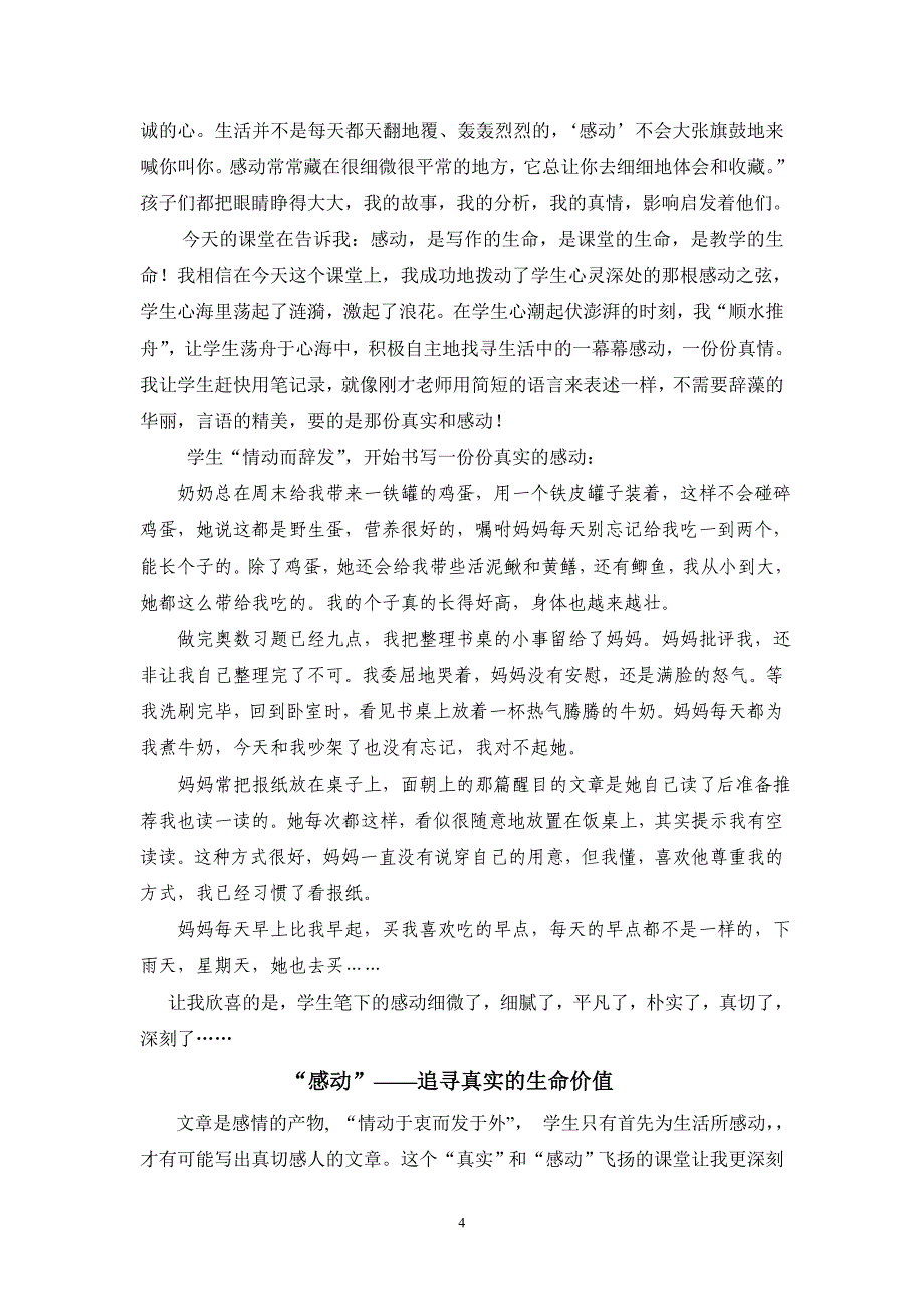 小学论文：记习作课中一个美丽而真实的“意外”故事_第4页