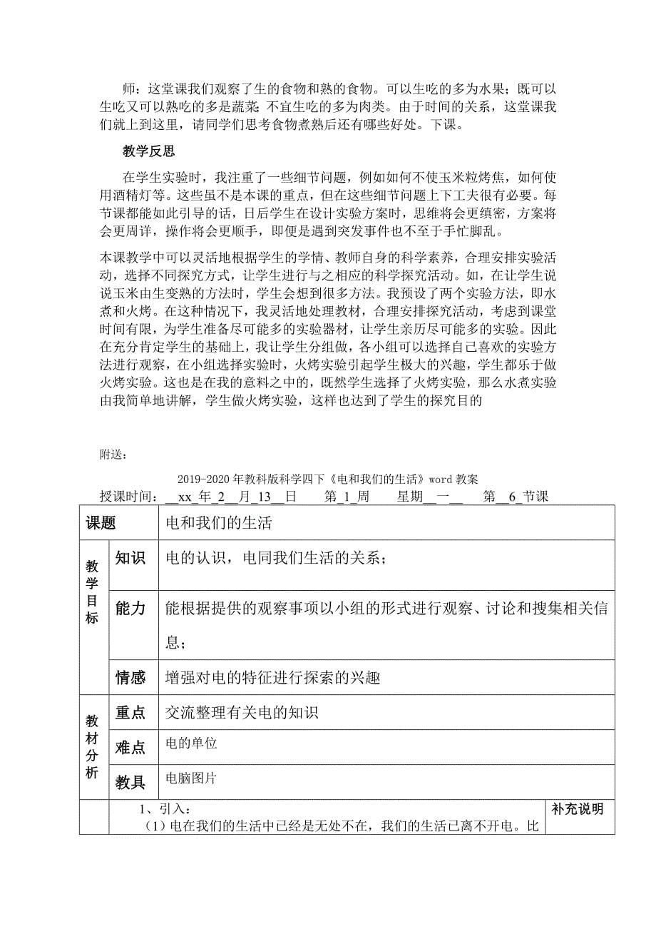 2019-2020年教科版科学四下《生的食物和熟的食物》word教案.doc_第5页