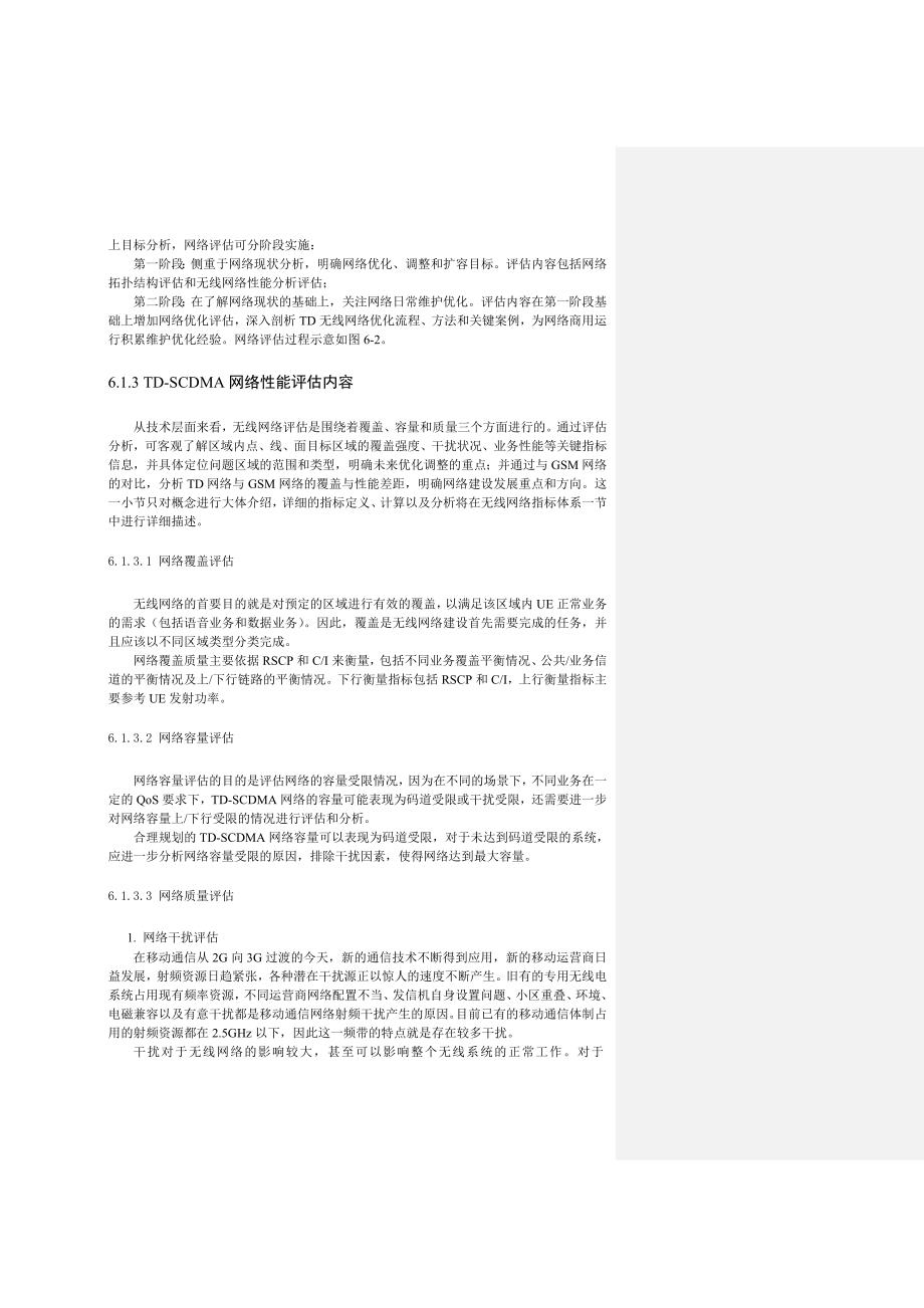 第六章 TD网络评估与关键性能指标KPI amended.doc_第3页