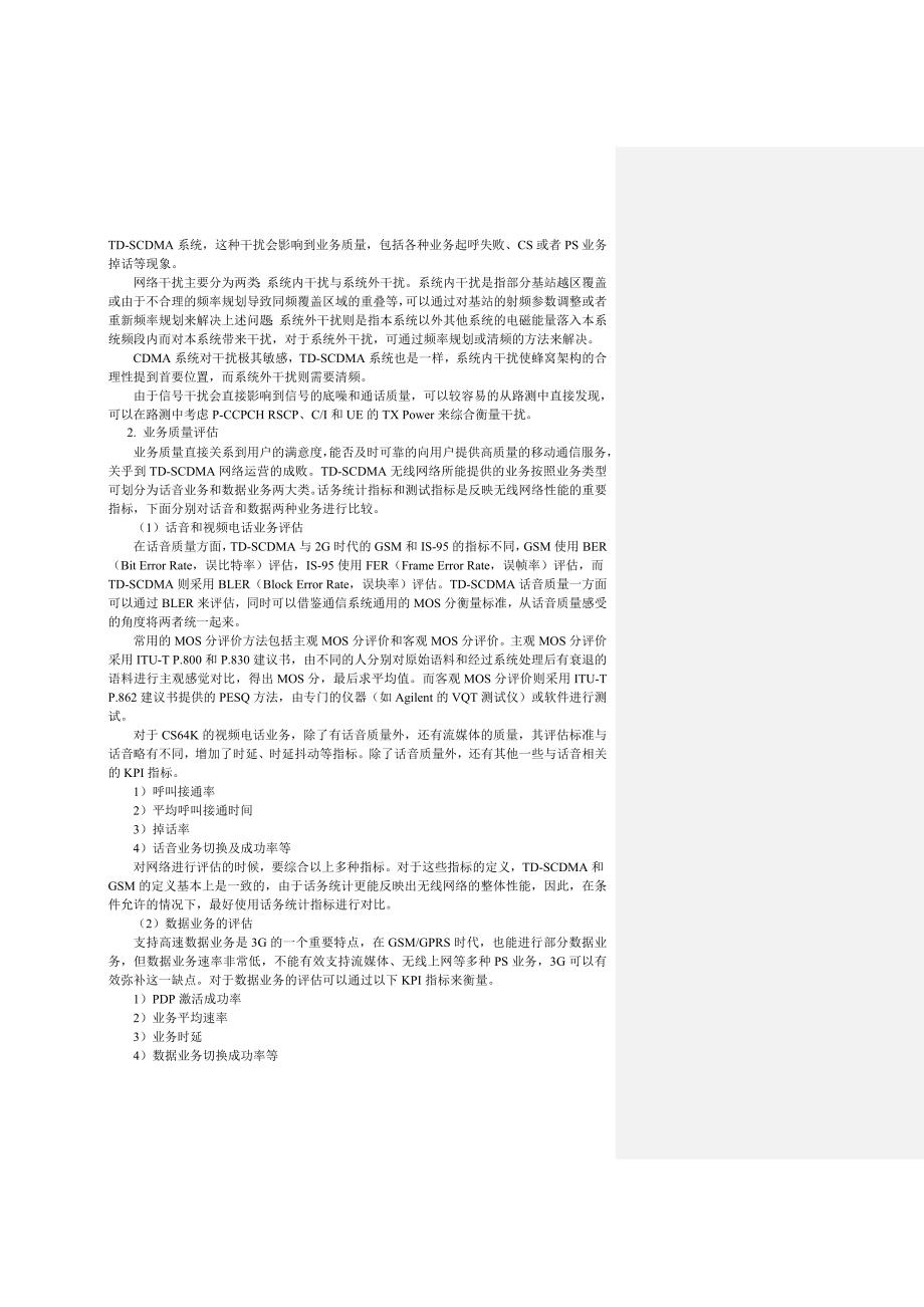 第六章 TD网络评估与关键性能指标KPI amended.doc_第4页