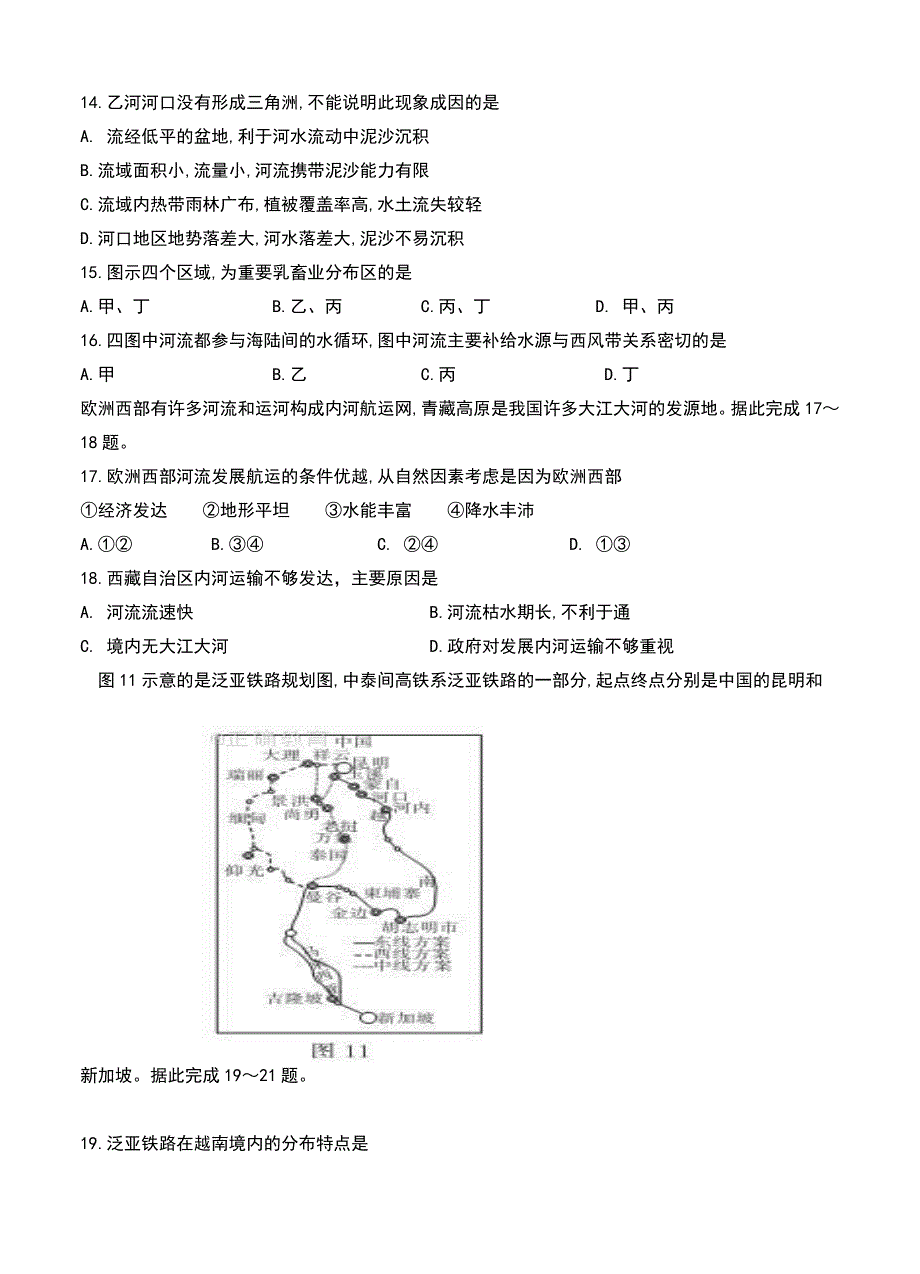 【最新】湖南省邵阳市邵东县第三中学高三上学期第一次月考地理试题含答案_第4页