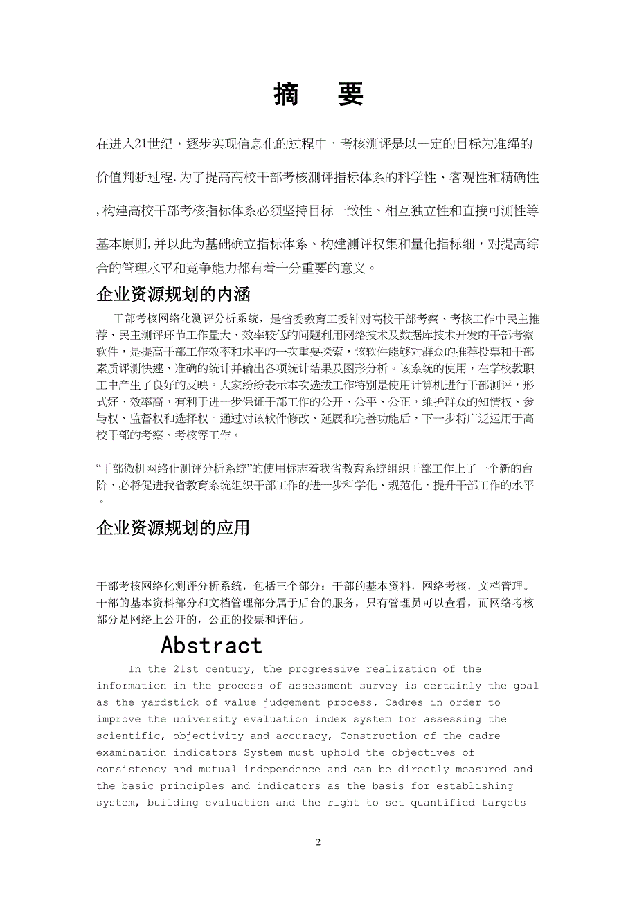 干部考核网络化测评分析系统(DOC 42页)_第2页