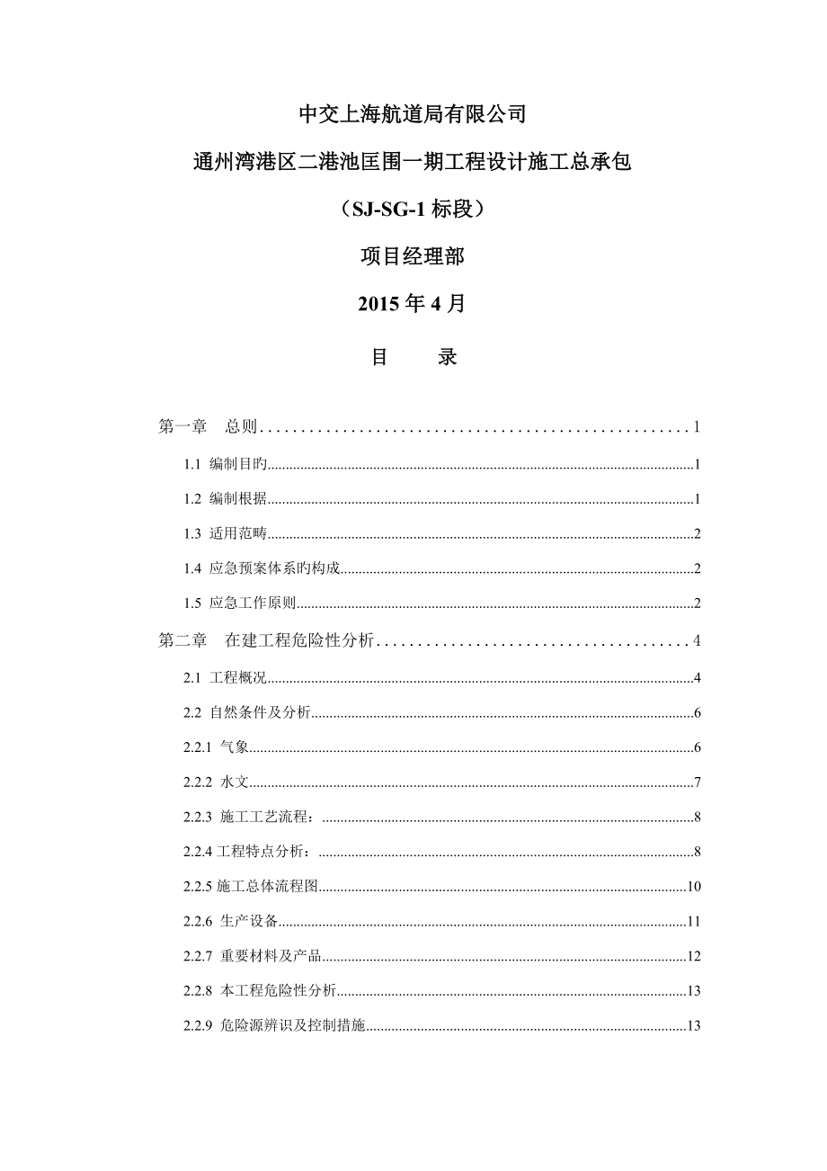 南通工程应急预案最终_第2页