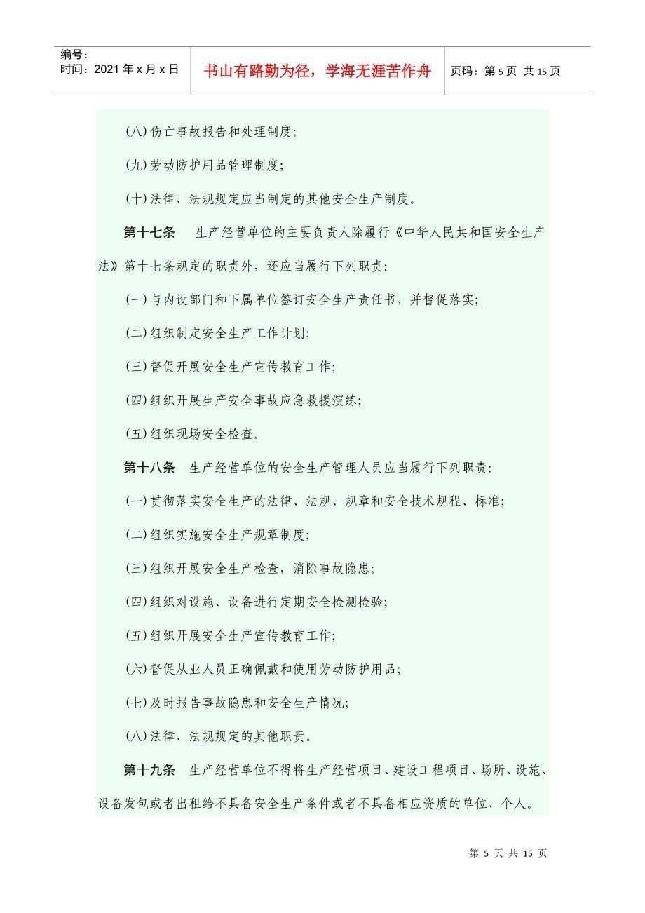 云南省安全生产管理条例_第5页