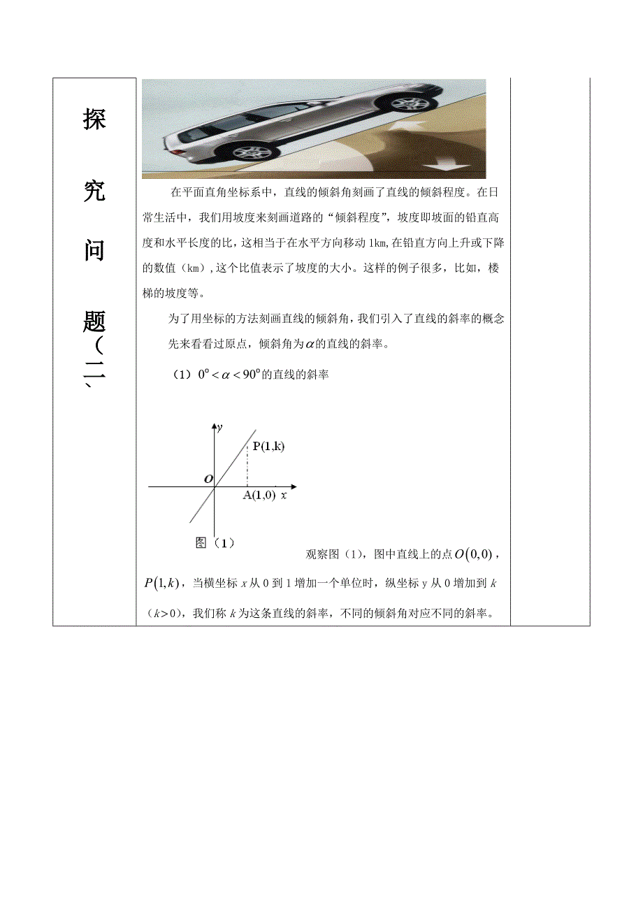 高中数学解析几何初步直线的倾斜角和斜率参考教案北师大版必修2通用_第4页