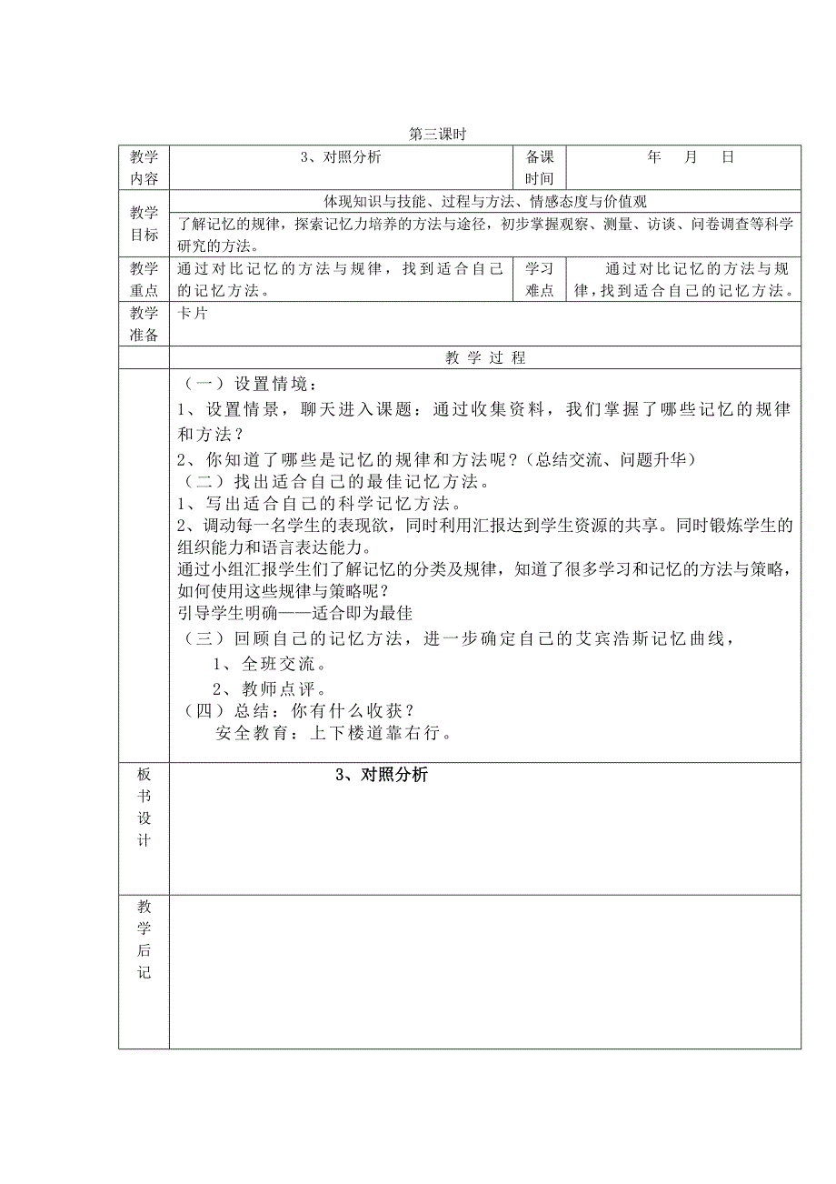 教案：最新重庆版六年级下综合实践活动教案.doc_第4页