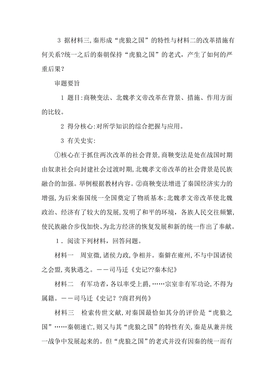 高考历史二轮复习专题课件：第21讲 历重大改革回眸_第3页