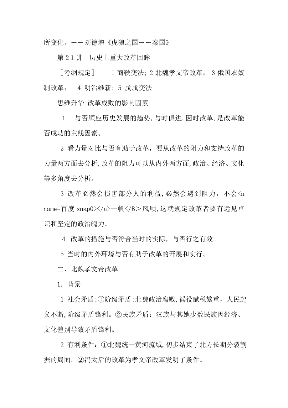 高考历史二轮复习专题课件：第21讲 历重大改革回眸_第4页