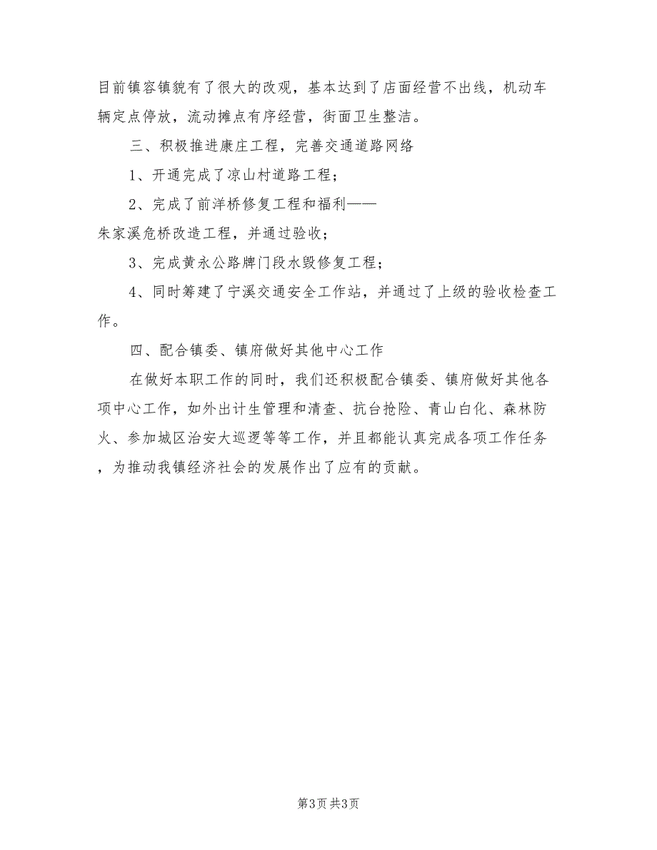 2022年城建交通办半年工作小结_第3页