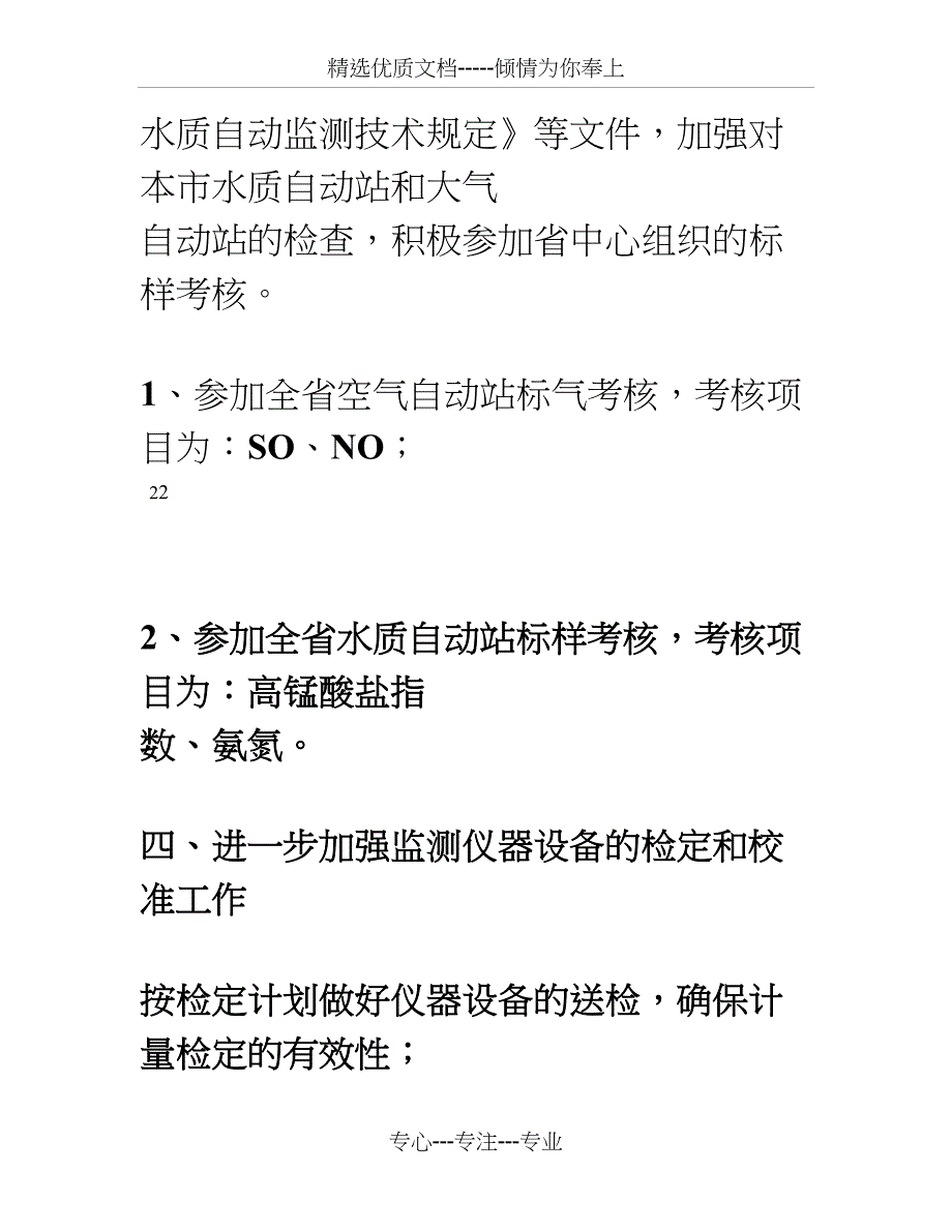 环境监测质量管理工作计划_第4页