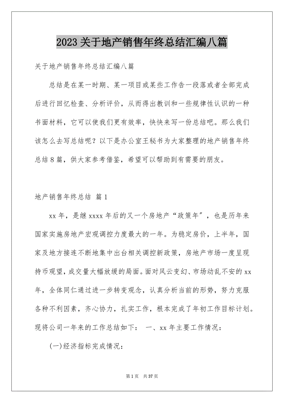 2023年关于地产销售年终总结汇编八篇.docx_第1页