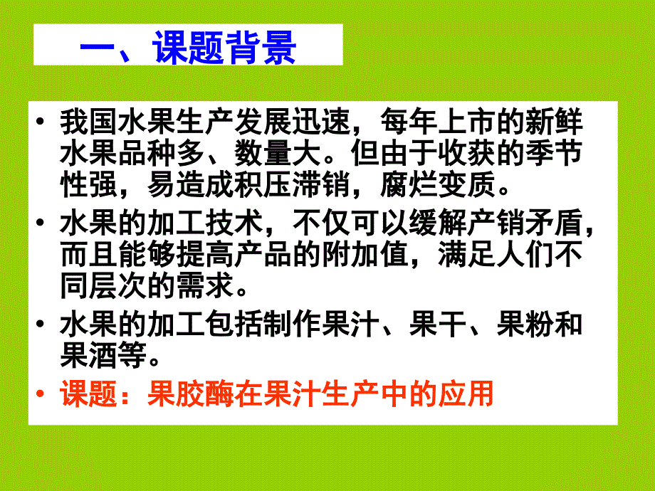 实验4果汁中的果胶和果胶酶_第3页