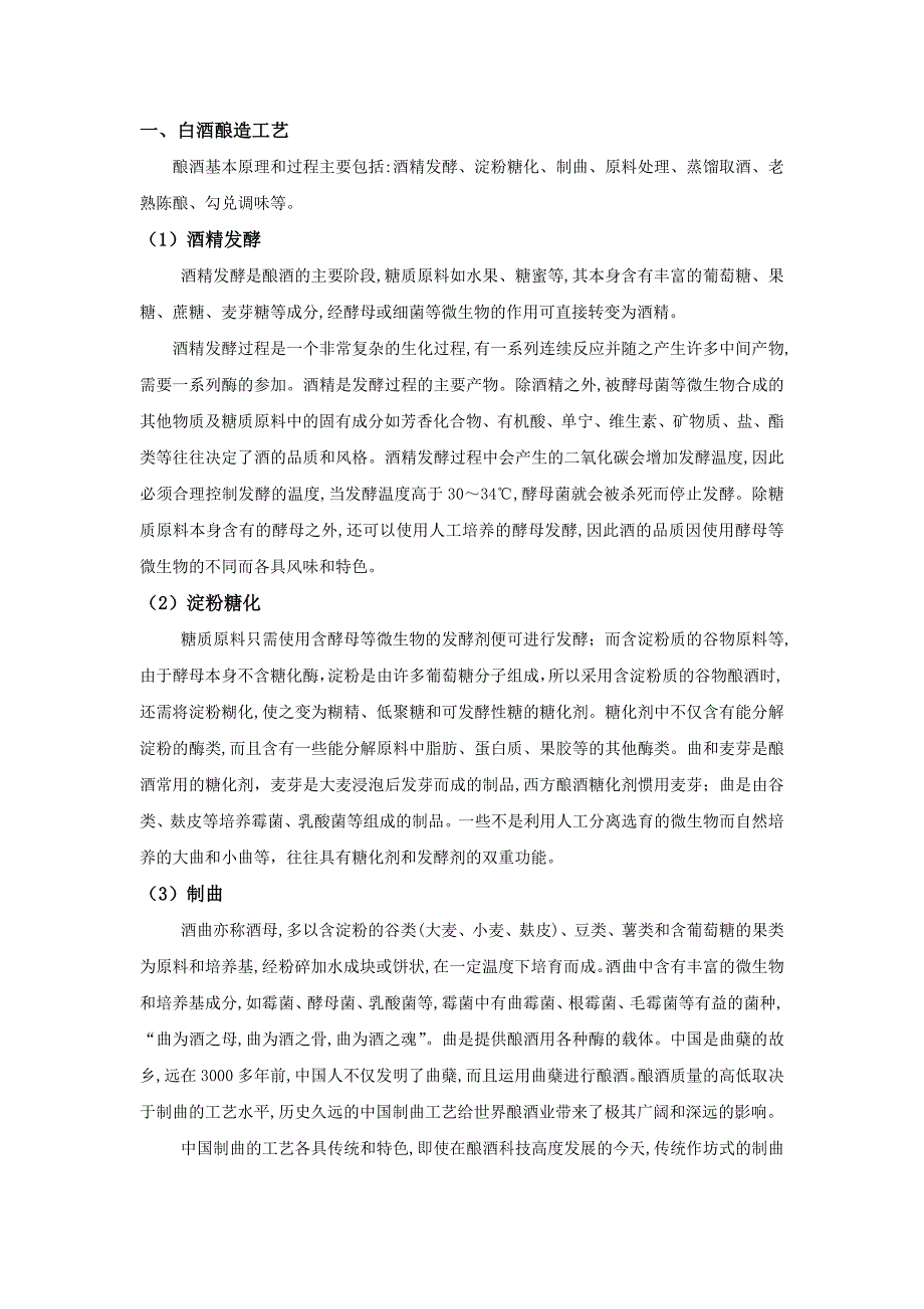 白酒基础知识(精品)_第1页