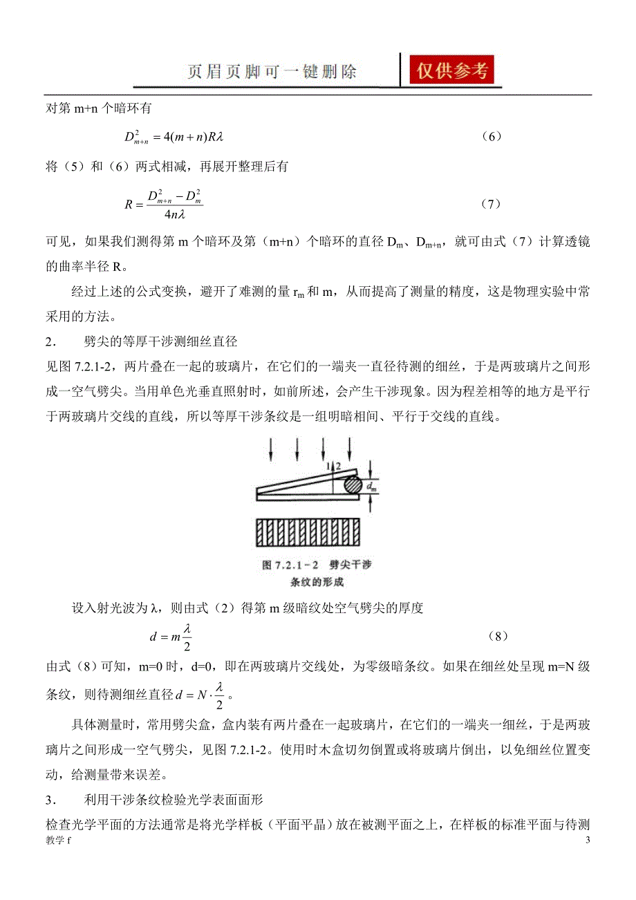 干涉法测量微小量19038【基础教育】_第3页