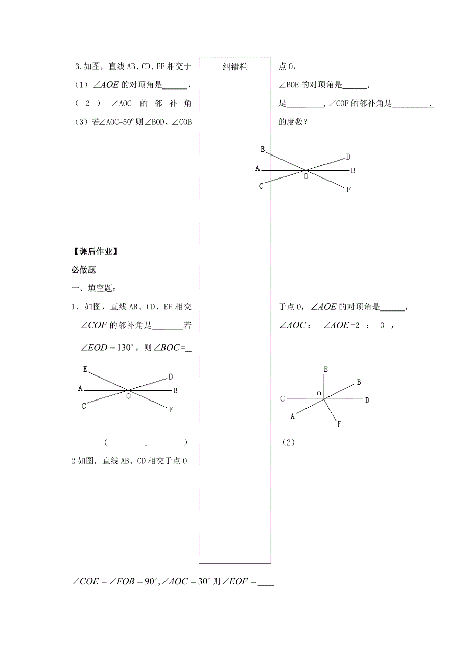 人教版七年级数学下册导学练稿：5.1.1相交线_第4页
