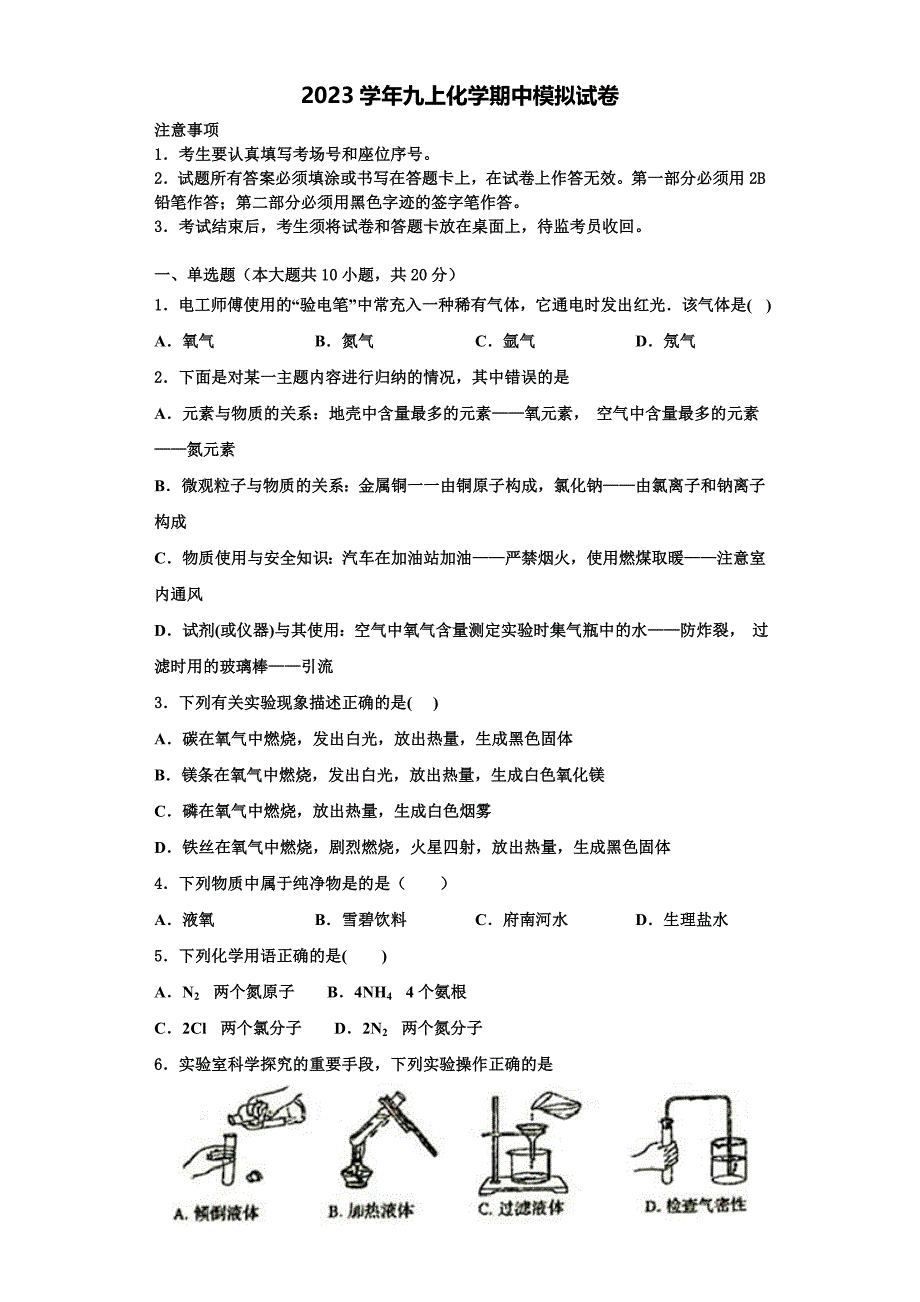 2023学年山东枣庄化学九年级第一学期期中达标检测试题含解析2.doc_第1页