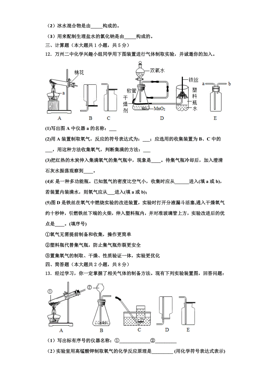 2023学年山东枣庄化学九年级第一学期期中达标检测试题含解析2.doc_第3页