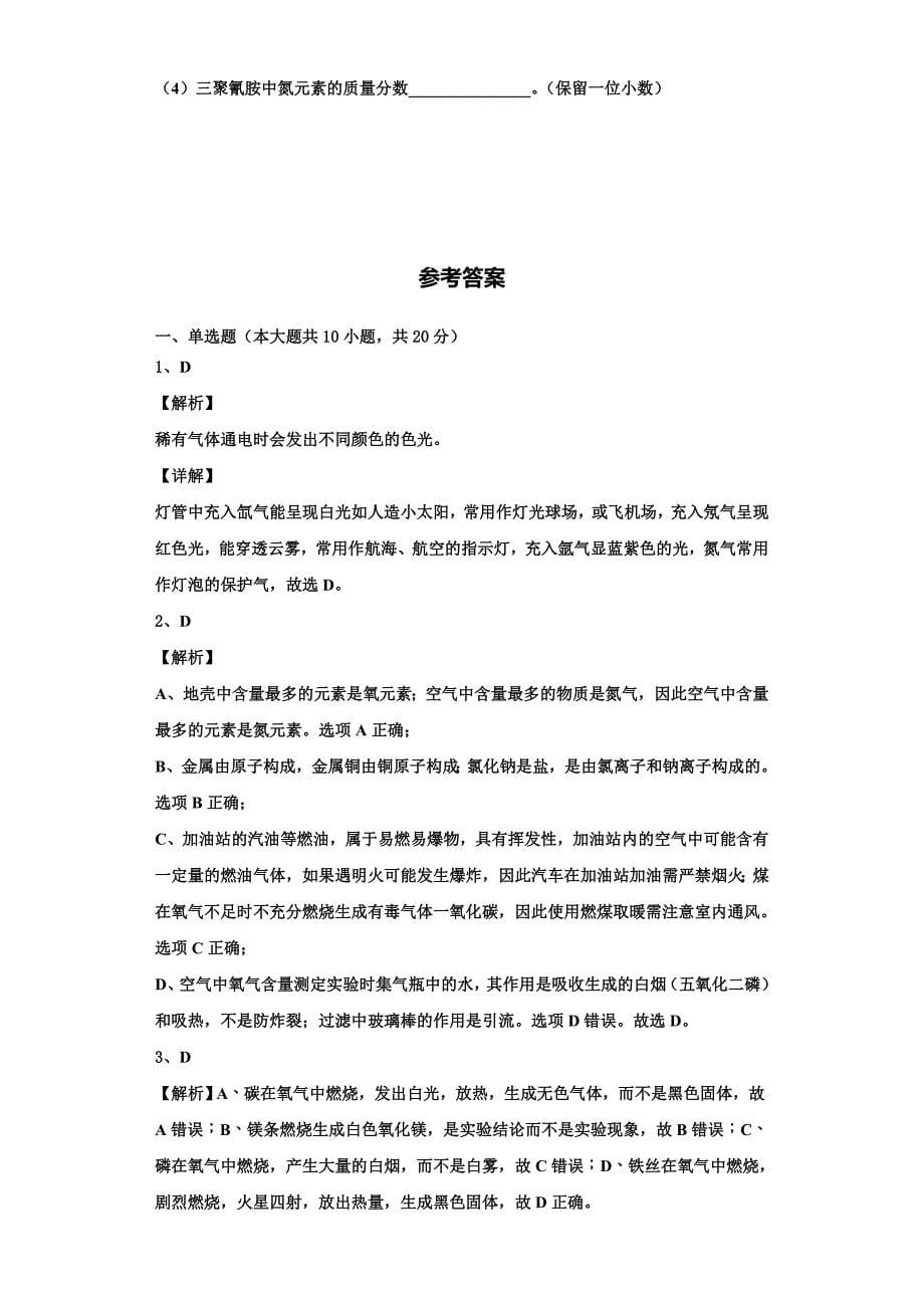 2023学年山东枣庄化学九年级第一学期期中达标检测试题含解析2.doc_第5页