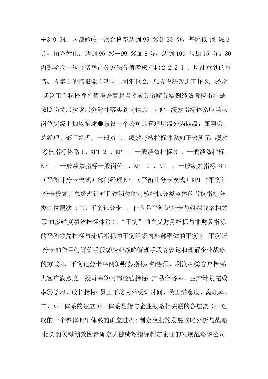 公司企业员工绩效考核kpi方案设计薪酬说明_第2页