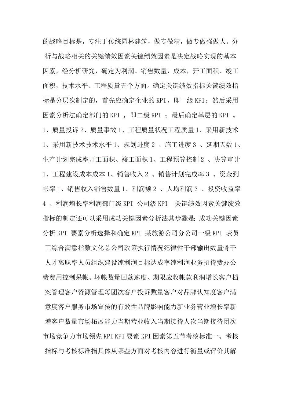 公司企业员工绩效考核kpi方案设计薪酬说明_第3页