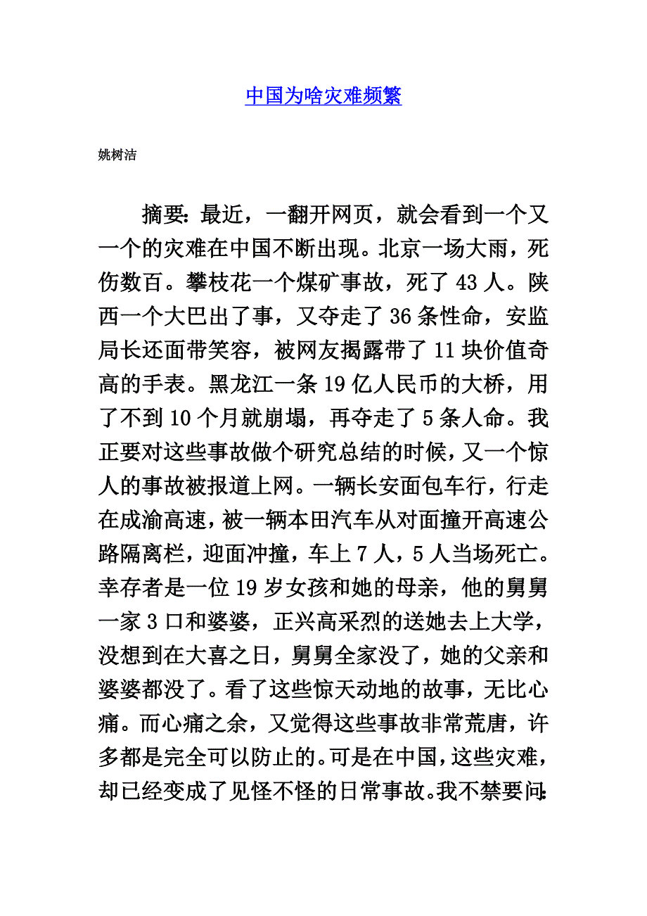 最新中国为啥灾难频繁_第2页