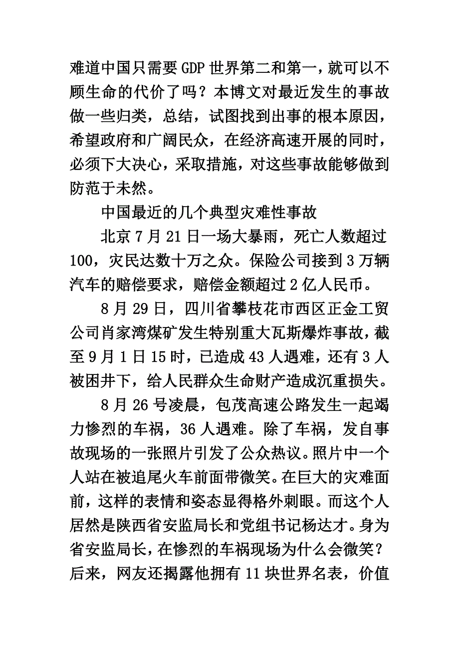 最新中国为啥灾难频繁_第3页