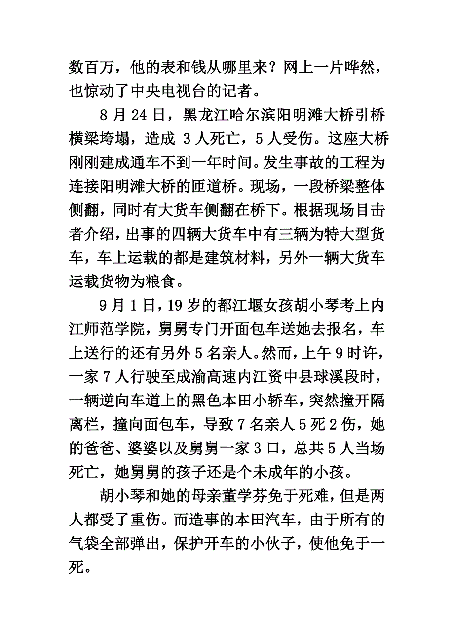 最新中国为啥灾难频繁_第4页