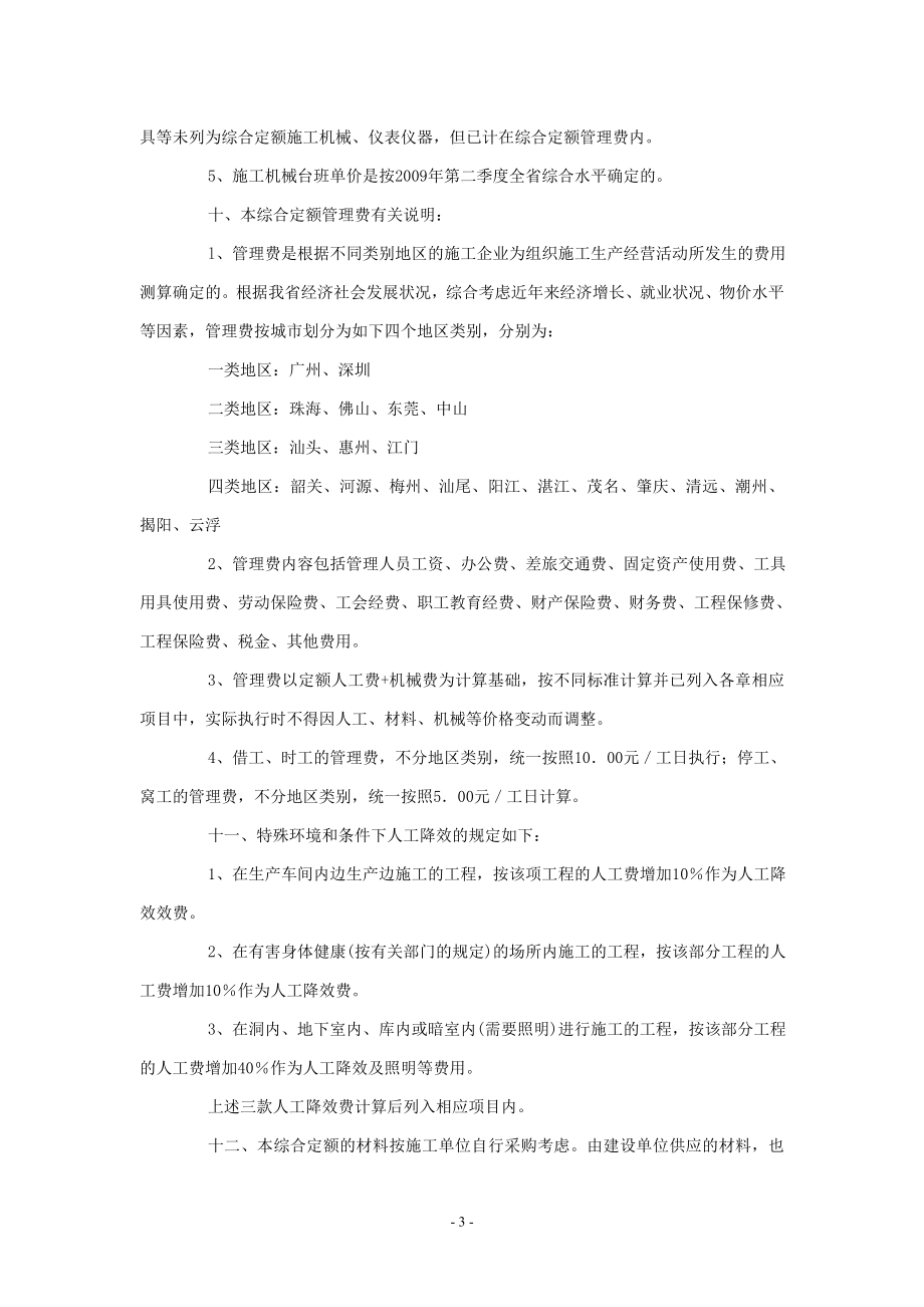 广东省建筑与装饰工程综合定额2010说明.doc_第3页