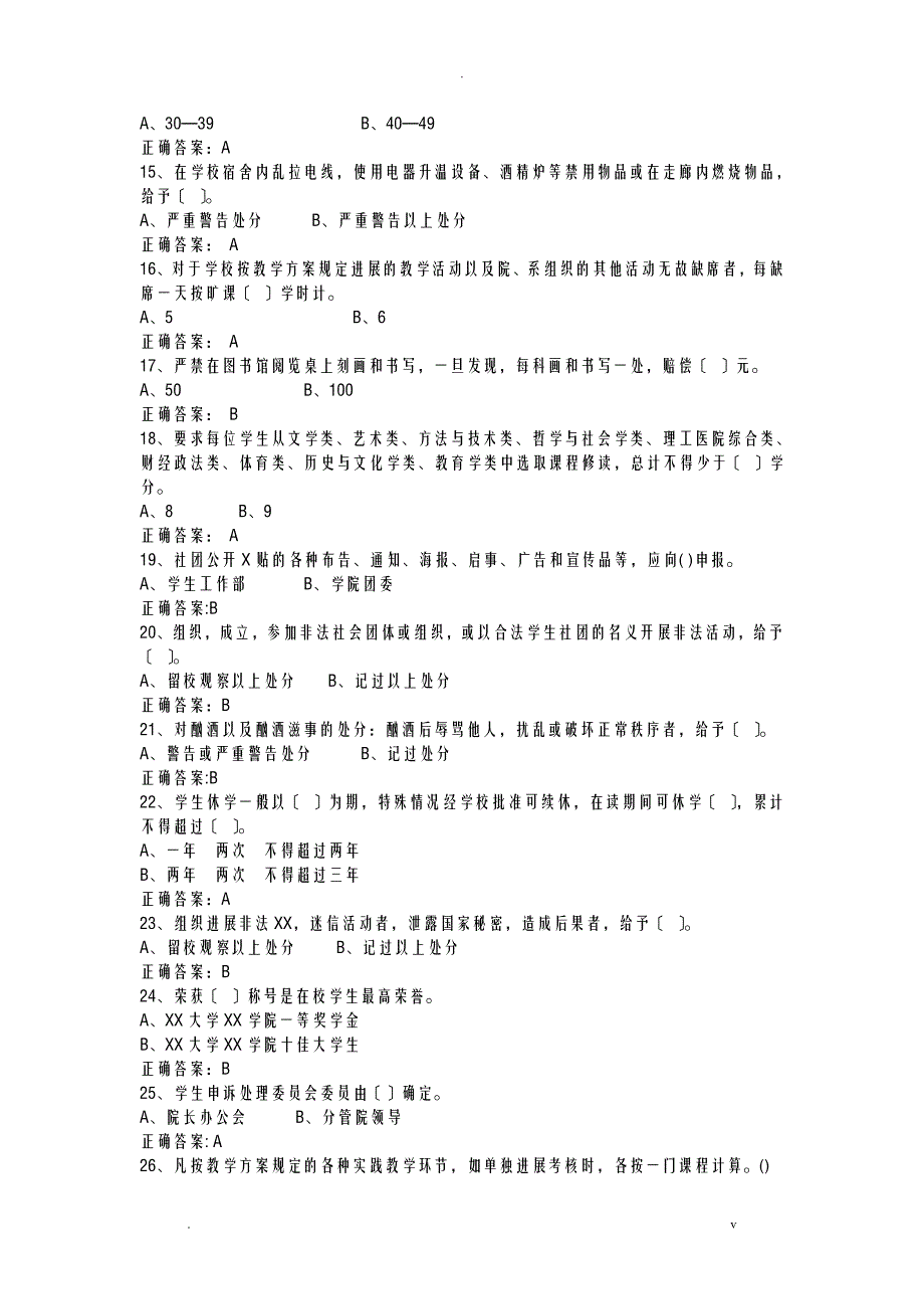 吉林大学珠海学院校规校纪题目_第2页