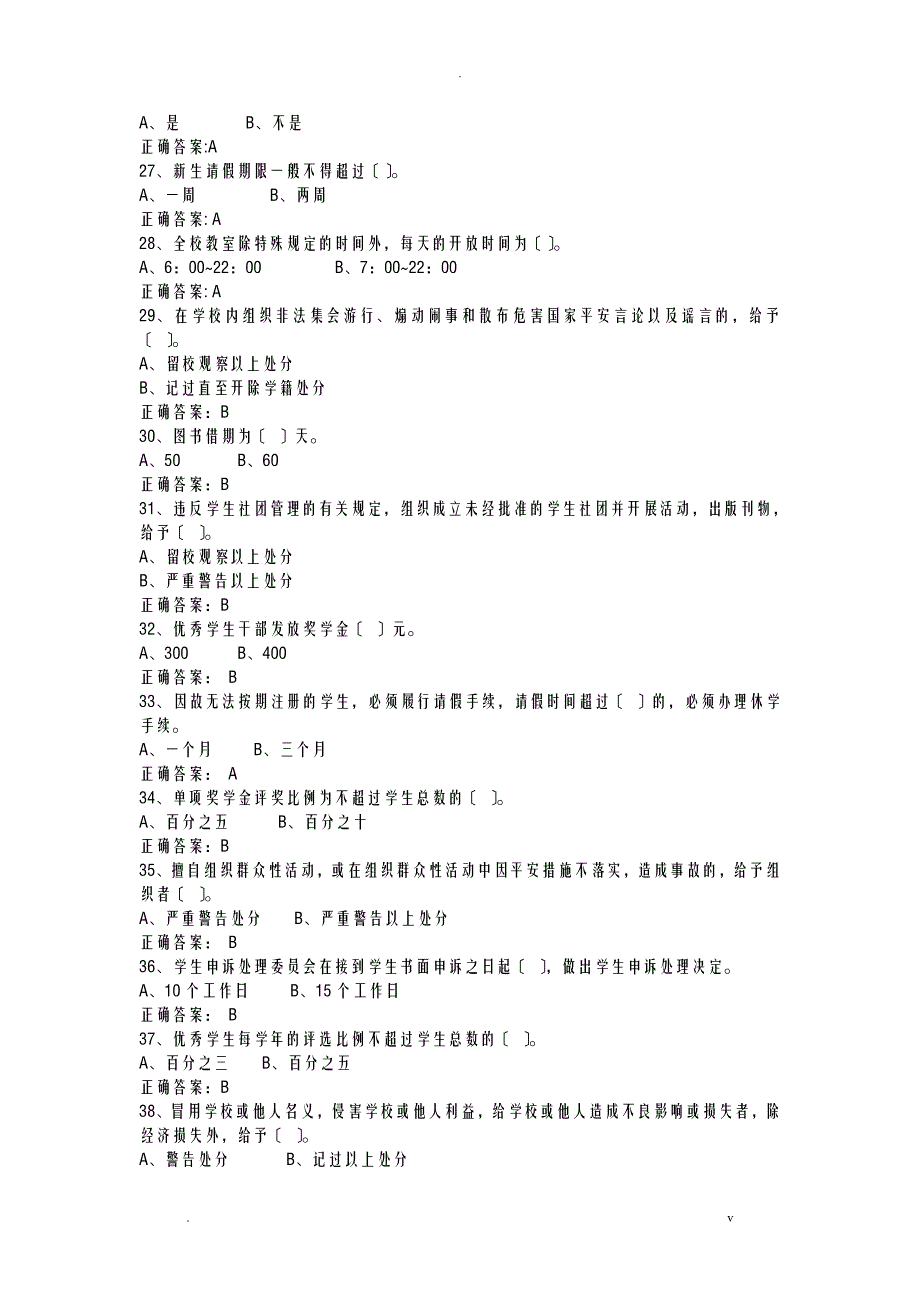 吉林大学珠海学院校规校纪题目_第3页