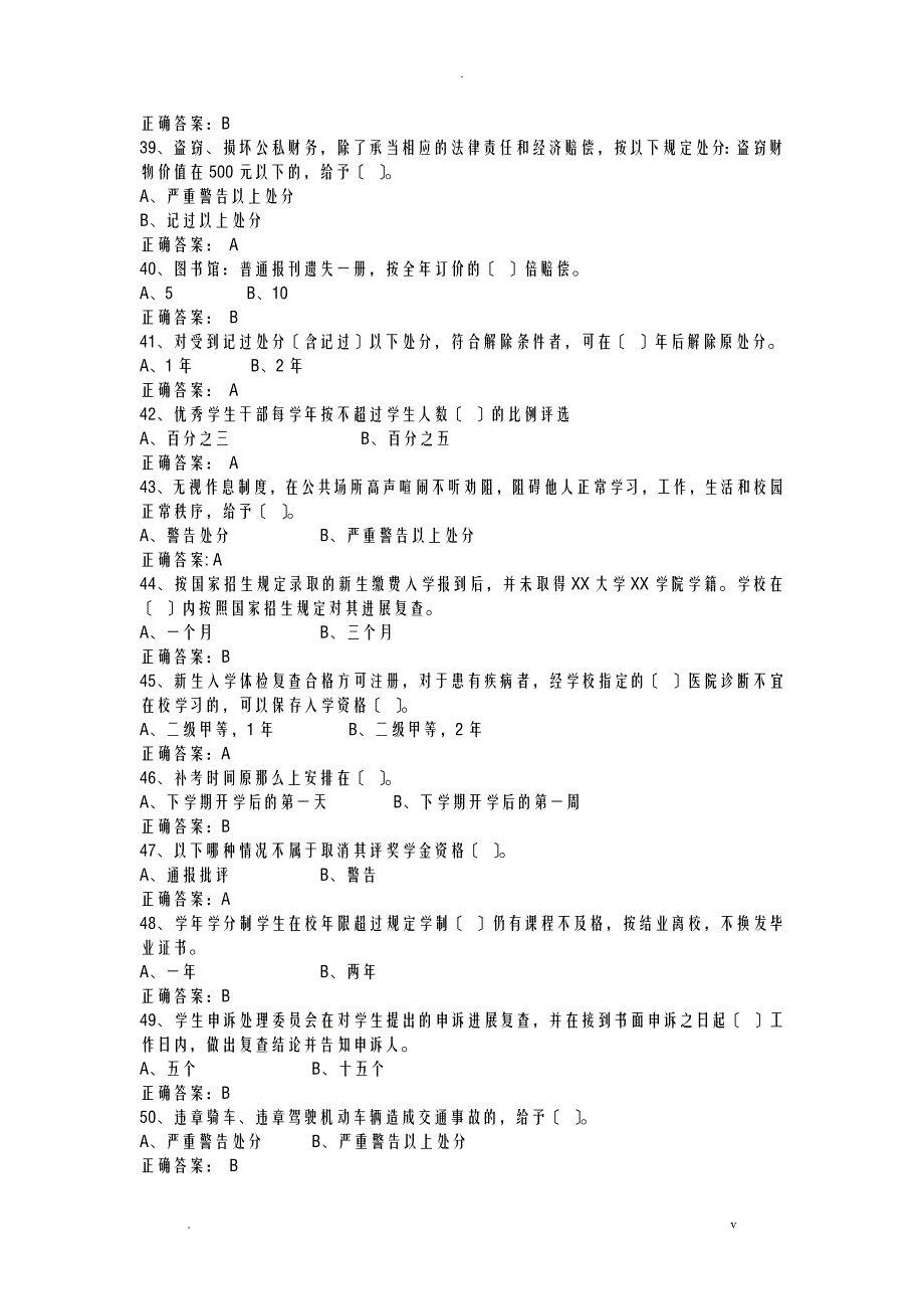 吉林大学珠海学院校规校纪题目_第4页