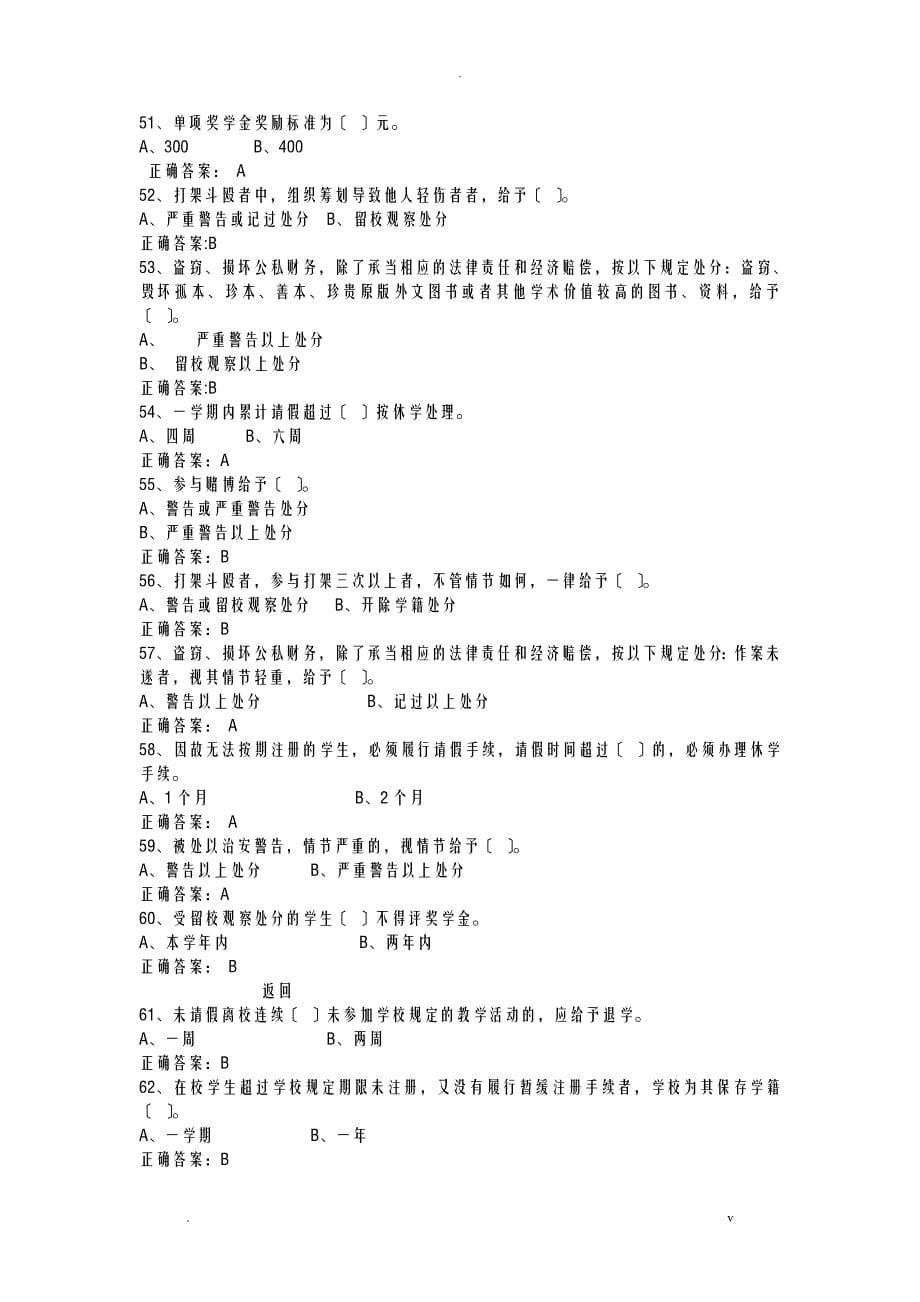 吉林大学珠海学院校规校纪题目_第5页