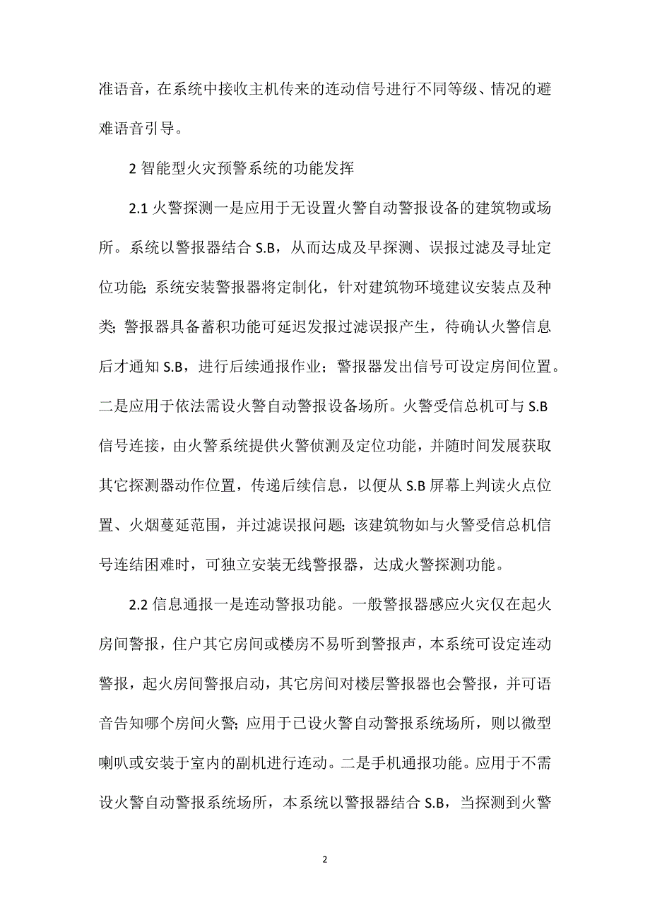 信息技术应用于消防工程_第2页