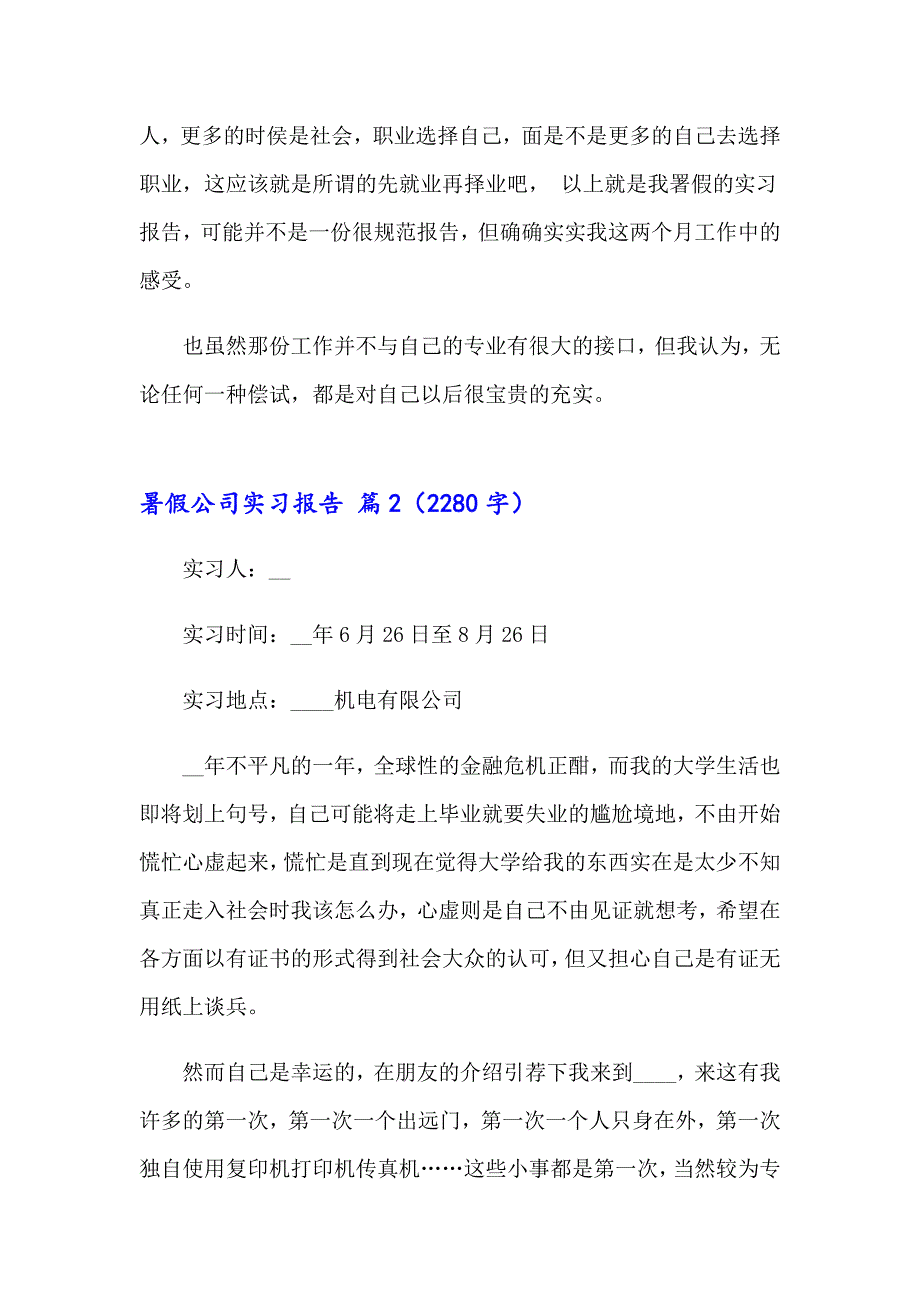 2023年暑假公司实习报告四篇_第3页