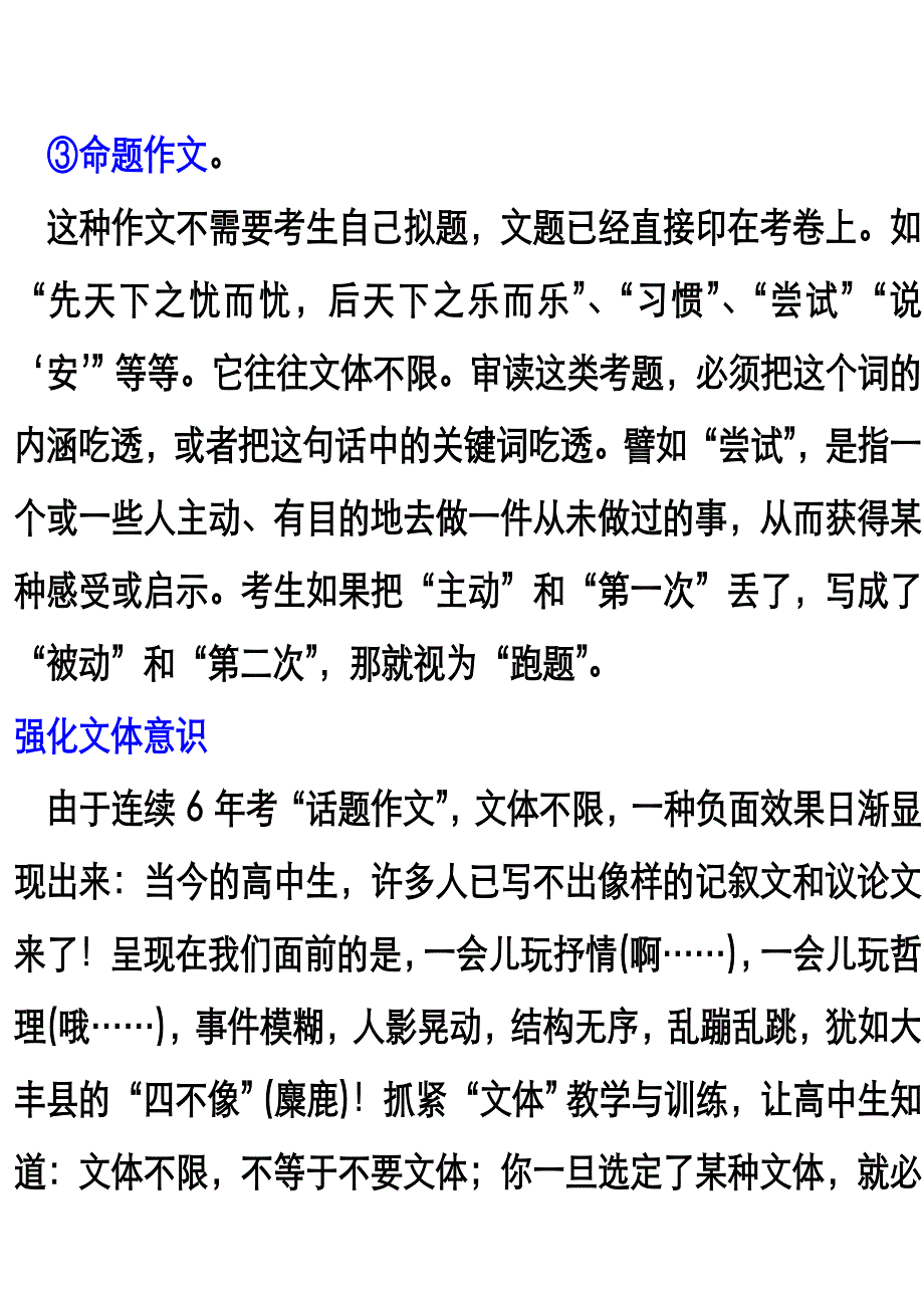 高中作文模式辨析_第3页