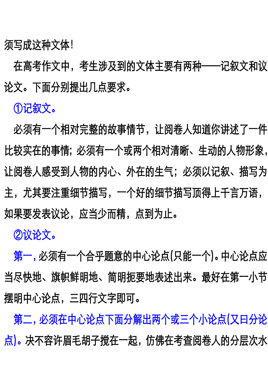 高中作文模式辨析_第4页