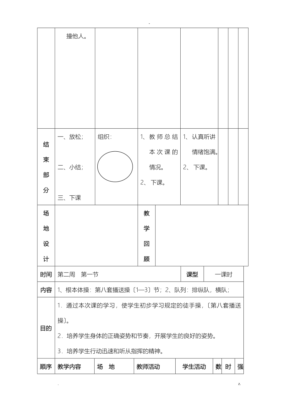 小学一二年级体育(全套的教案)_第3页