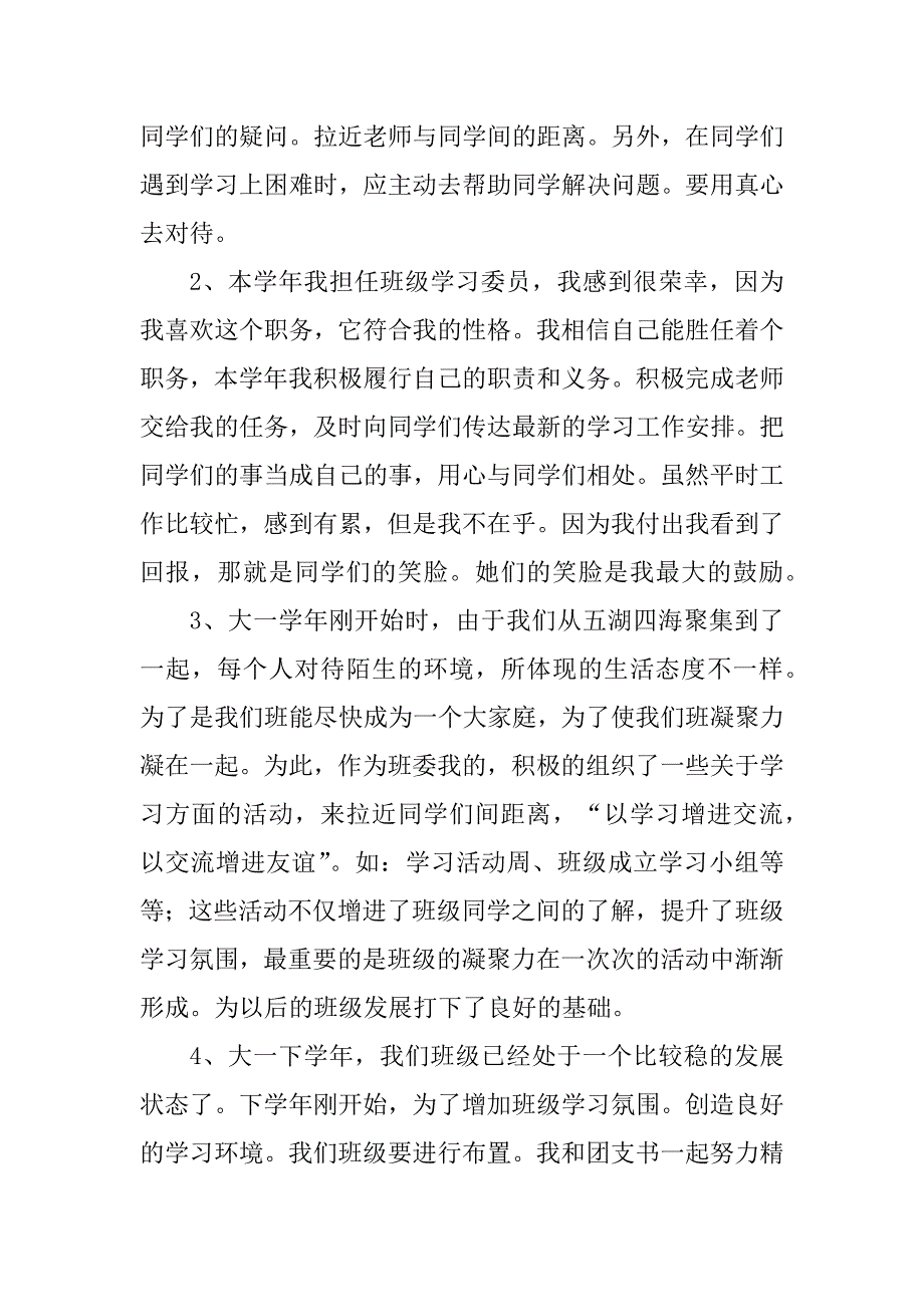 2023年班级学习委员工作总结_第2页