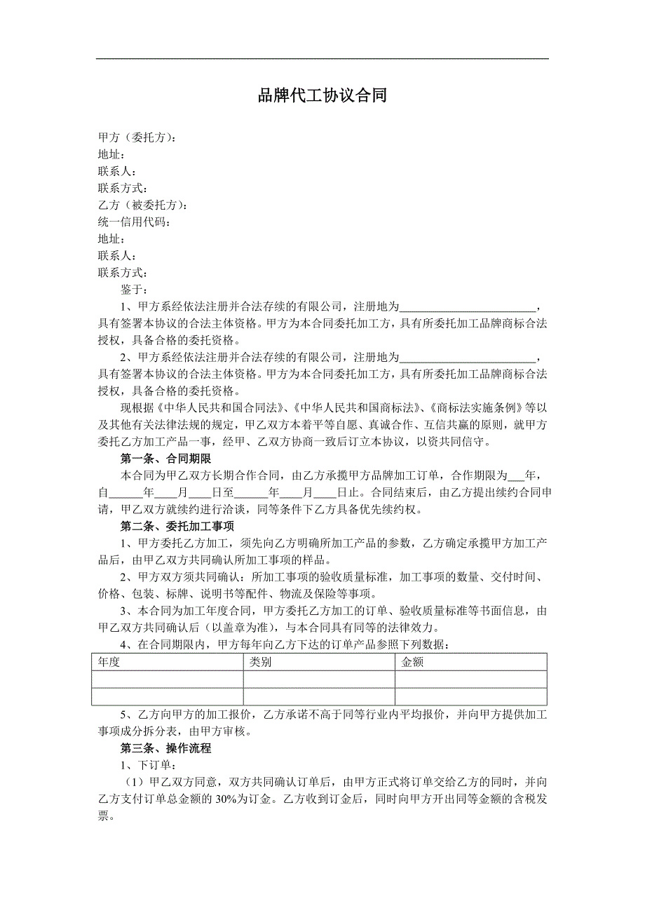 品牌代工协议合同.doc_第1页