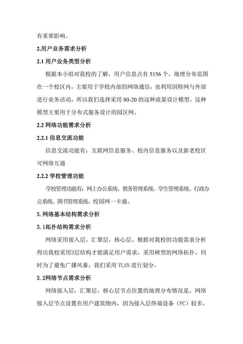 网络需求分析说明书_第2页