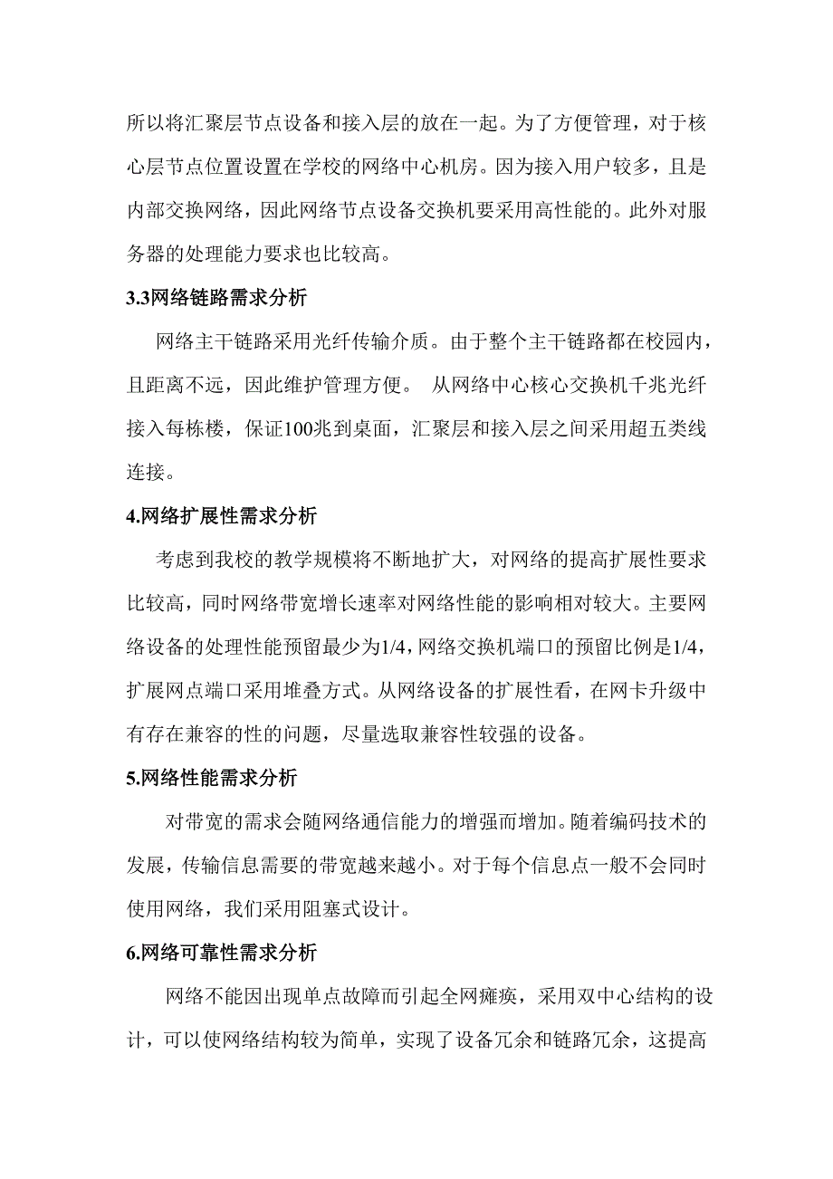 网络需求分析说明书_第3页