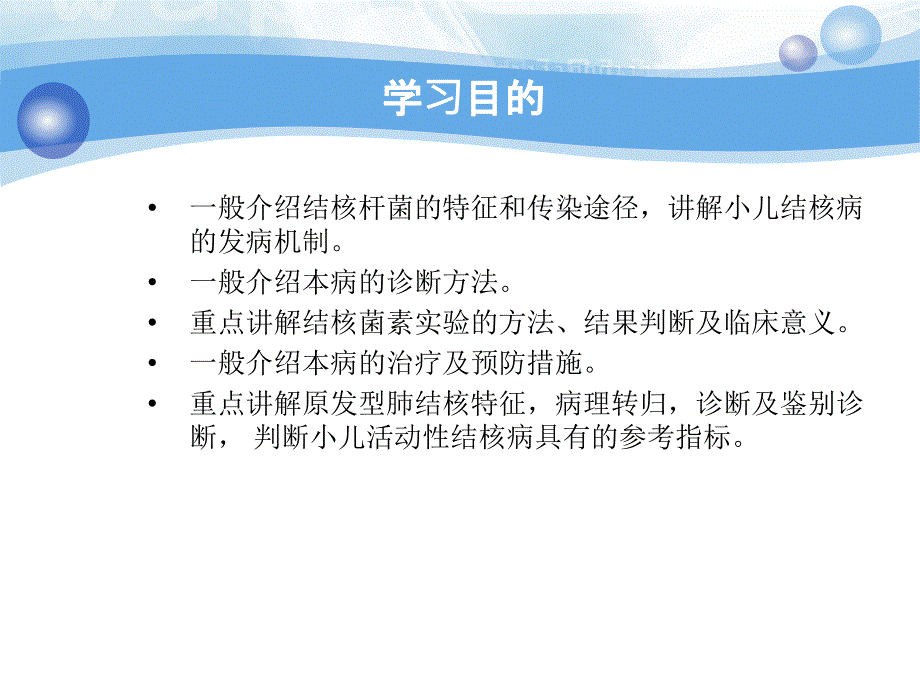 精品课ppt结核总论课件_第2页