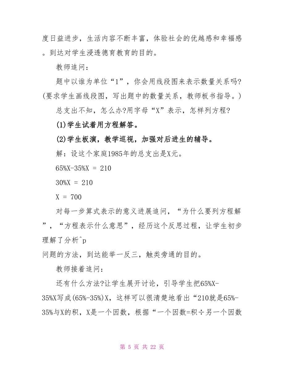 2023北师大新版六年级数学上册教案文案.doc_第5页