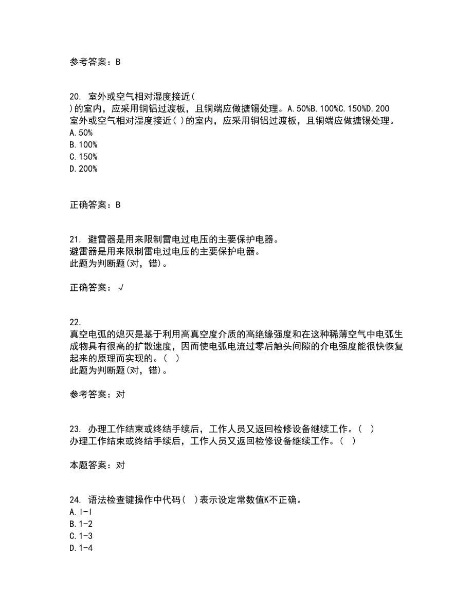 东北农业大学22春《电力企业管理》补考试题库答案参考74_第5页